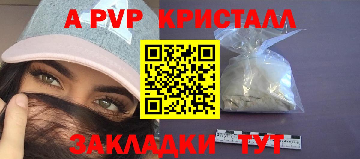 Alfa_PVP СК  APVP кристаллы  Калуга  A PVP  Вход с VPN 