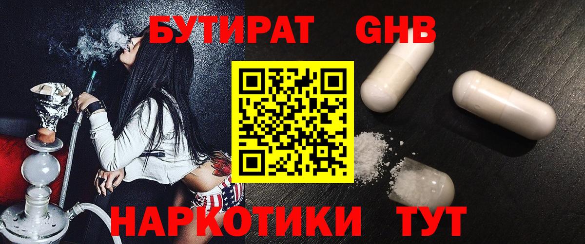 БУТИРАТ BDO 33%  Вход с VPN  Калуга 