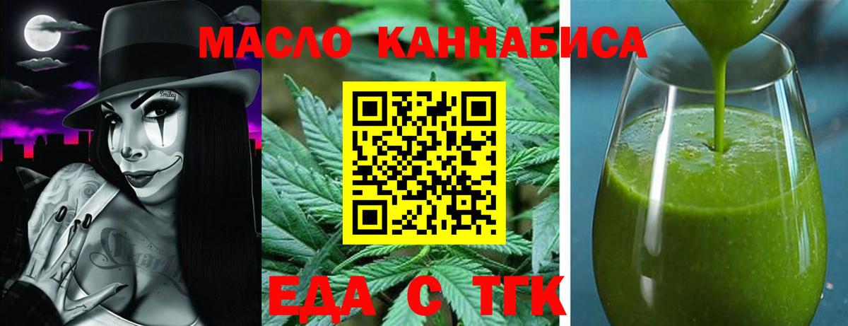Еда ТГК конопля  Вход с VPN  Калуга 
