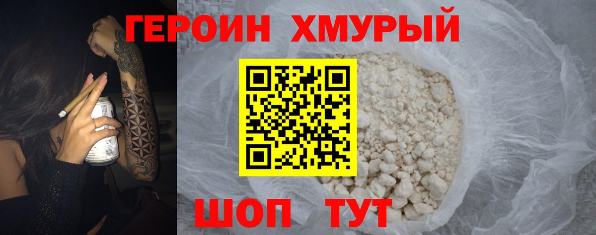 Героин гречка Калуга