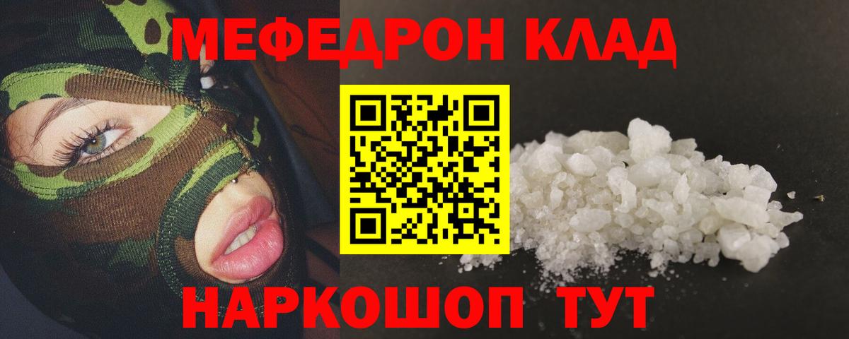 МЯУ-МЯУ  МЕФ  Вход с VPN  Калуга  Меф mephedrone  Меф мяу мяу 